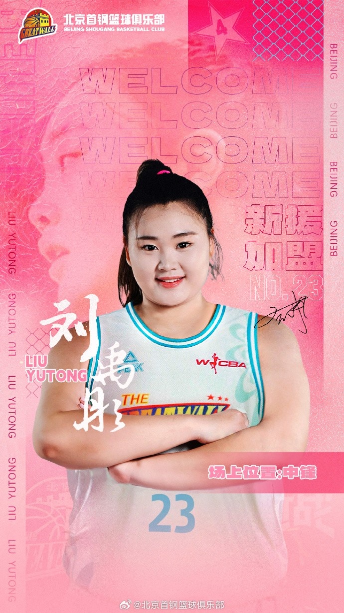  欢迎“锋线尖刀”王雪朦、“内线霸主”刘禹彤加盟北京首钢园女篮